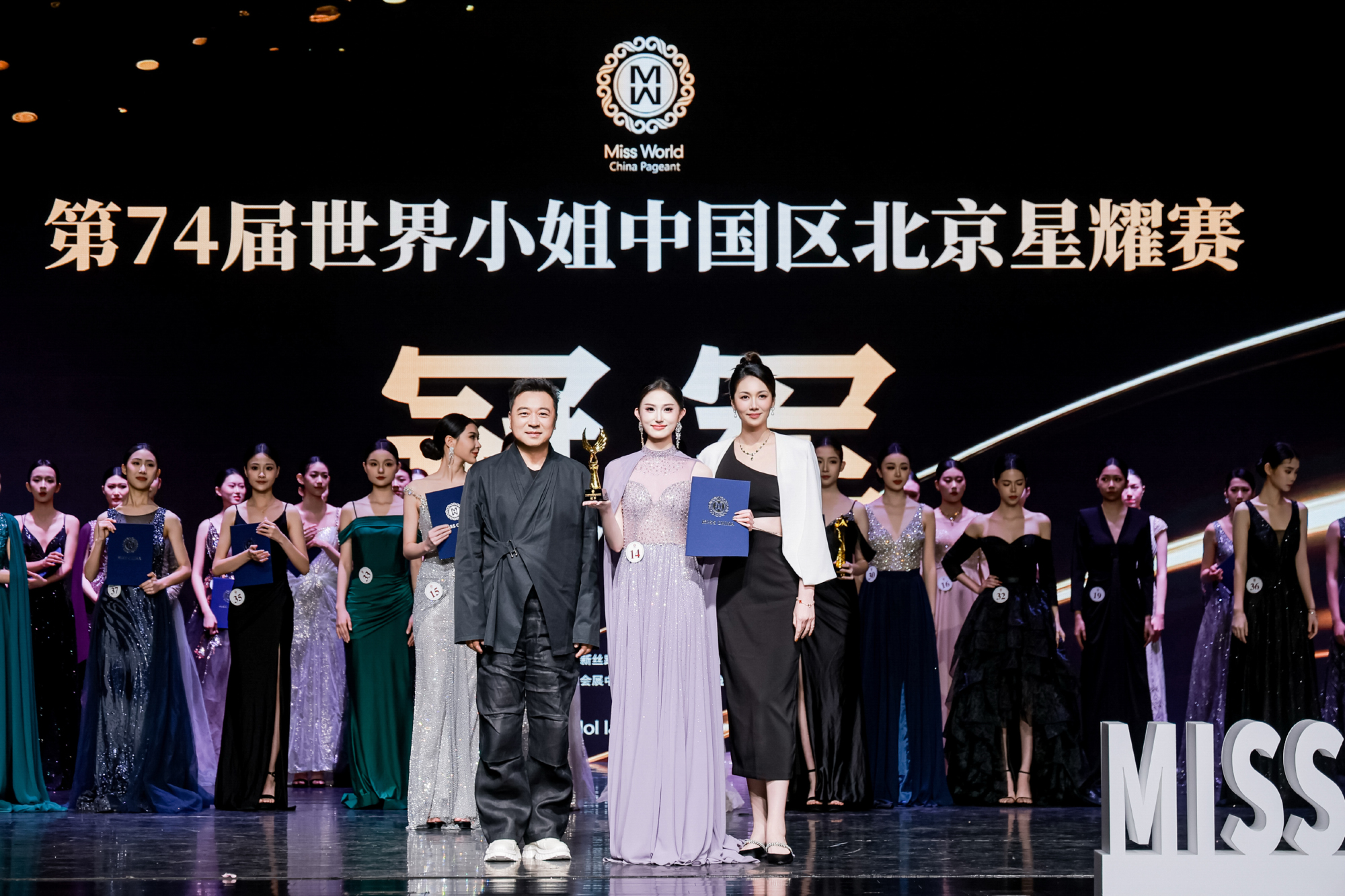 以美为帆,载梦远航|第74届世界小姐中国北京赛区星耀赛璀璨落幕